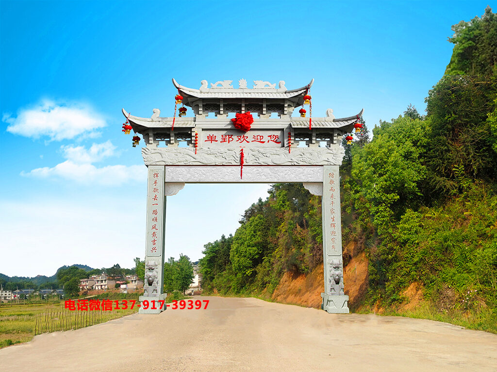 農村單門石牌坊