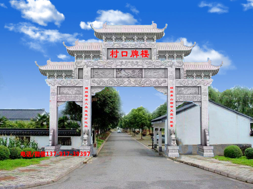農村石頭牌坊