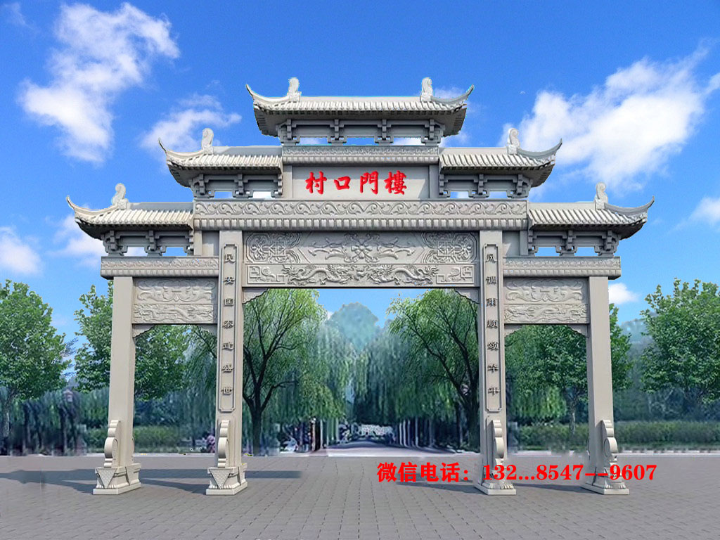 村口牌坊特色構建造型與石雕大門批發圖片