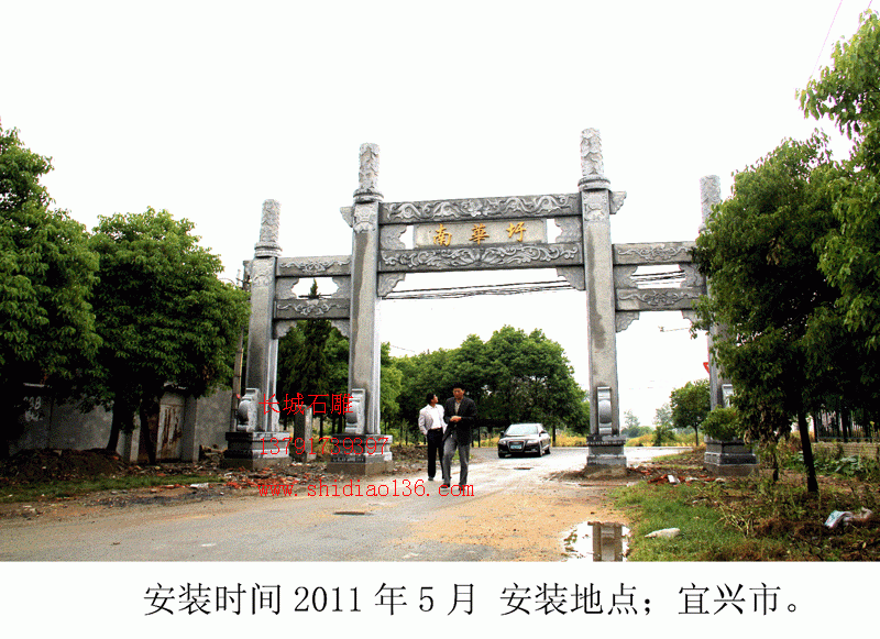 南華圩石雕牌坊