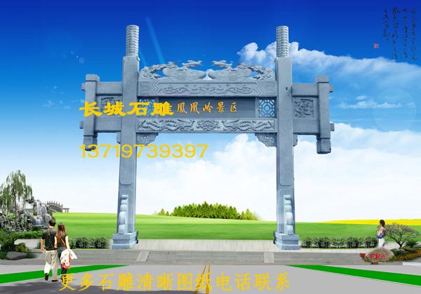 鳳凰嶺石雕牌坊設計效果圖