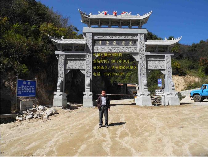 石雕牌坊-安裝地點風景區