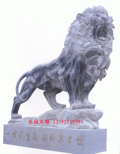 現代石獅子，西方石獅子