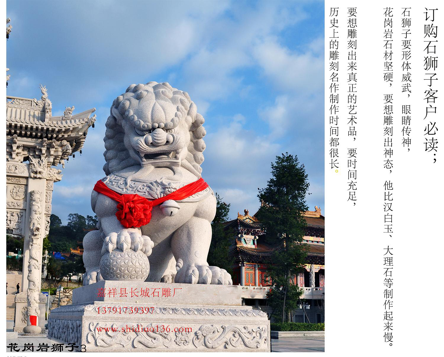 石雕獅子-安裝地點普陀山