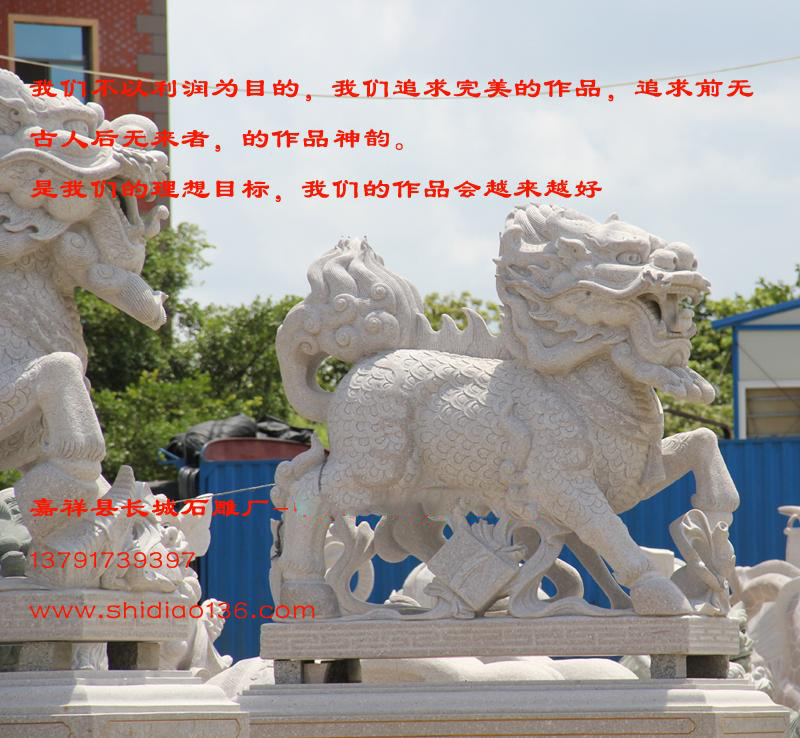 正是因為石雕麒麟的雕刻有著以上美好的寓意及傳說，所以至今為止，石雕麒麟雕刻還是建筑師最喜愛的石雕雕刻藝術形象之一