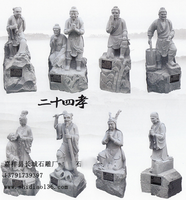 二十四孝雕刻-石雕二十四孝在中國傳統的美德