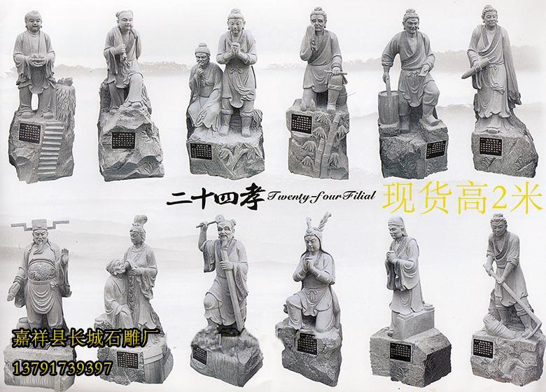 二十四孝雕刻