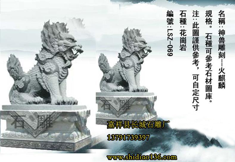 麒麟是我國最吉祥的神獸之一，他是美德的象征，代表著良好的祝愿，適合擺放在建筑、風(fēng)景區(qū)、大門口、家庭、豪宅、別墅大門口，因?yàn)槭聍梓肟梢詭硐槿穑詡涫軞g迎。