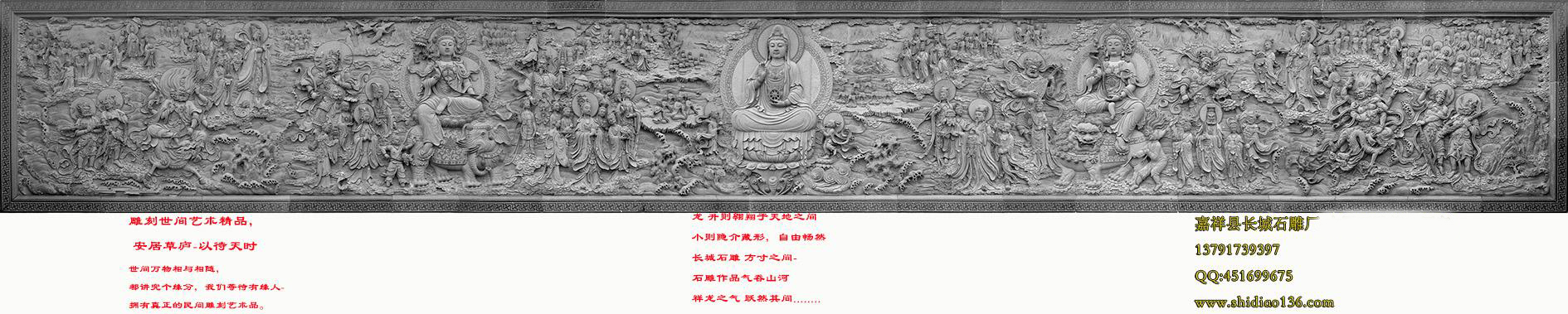 海會圖浮雕，觀音浮雕，佛像浮雕，寺院照壁