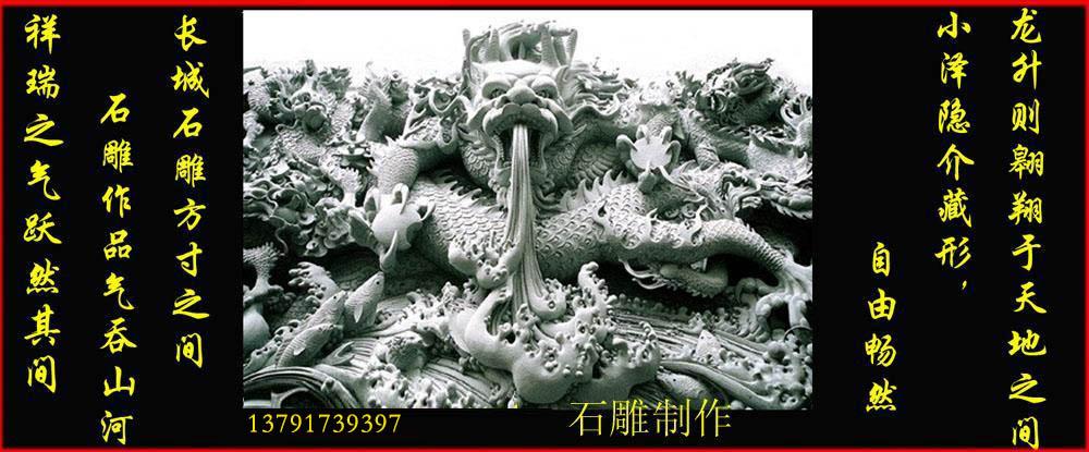 浮雕九龍壁，石雕九龍壁