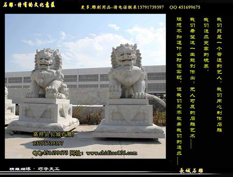 石雕獅子有鎮宅招財納福的吉祥作用