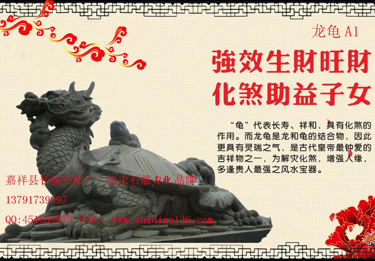 擺放石雕龍龜、龍龜雕刻