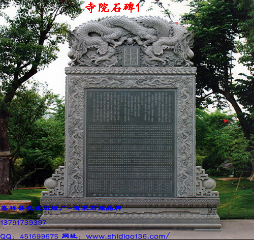 現代寺院石碑雕刻中的精品之作