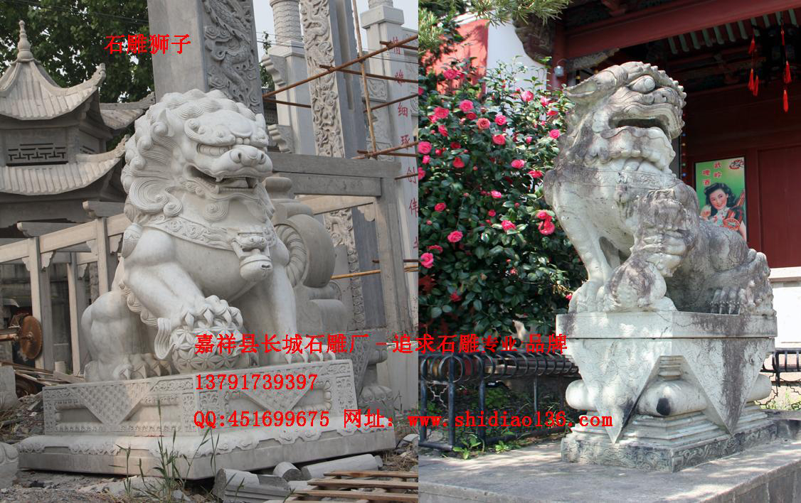 石雕獅子、石獅
