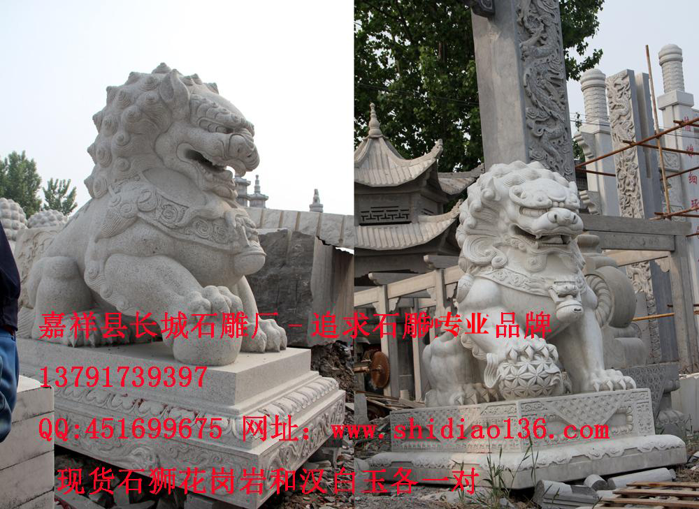 石獅子、石獅