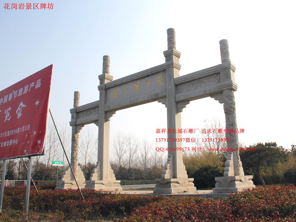 花崗巖景區牌坊樣式