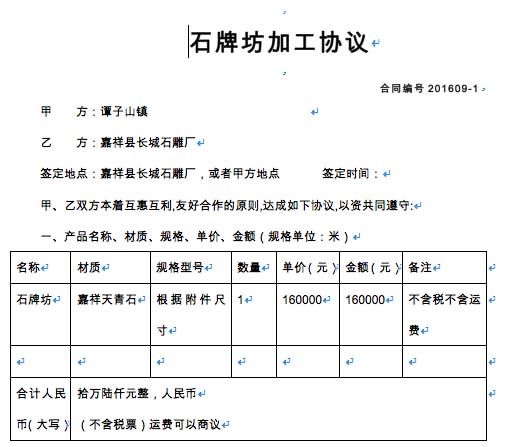 石牌坊加工協議