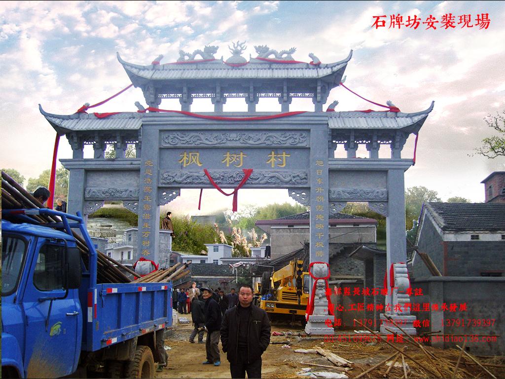 農村石牌坊圖片