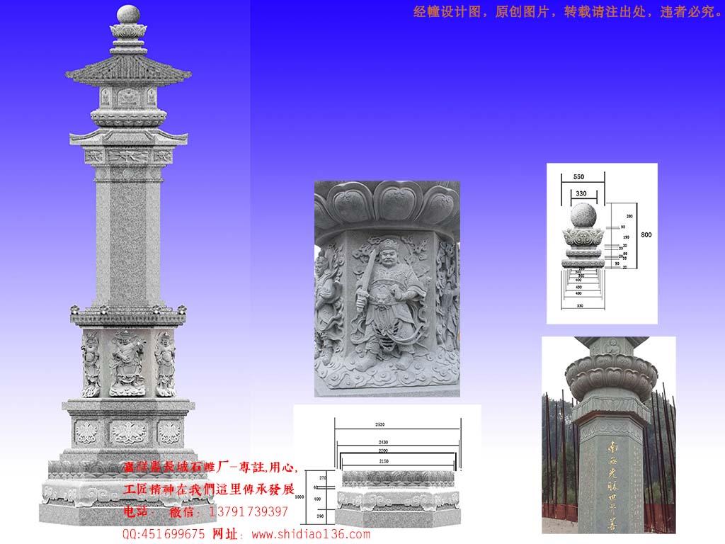 長城石雕石頭經幢圖片