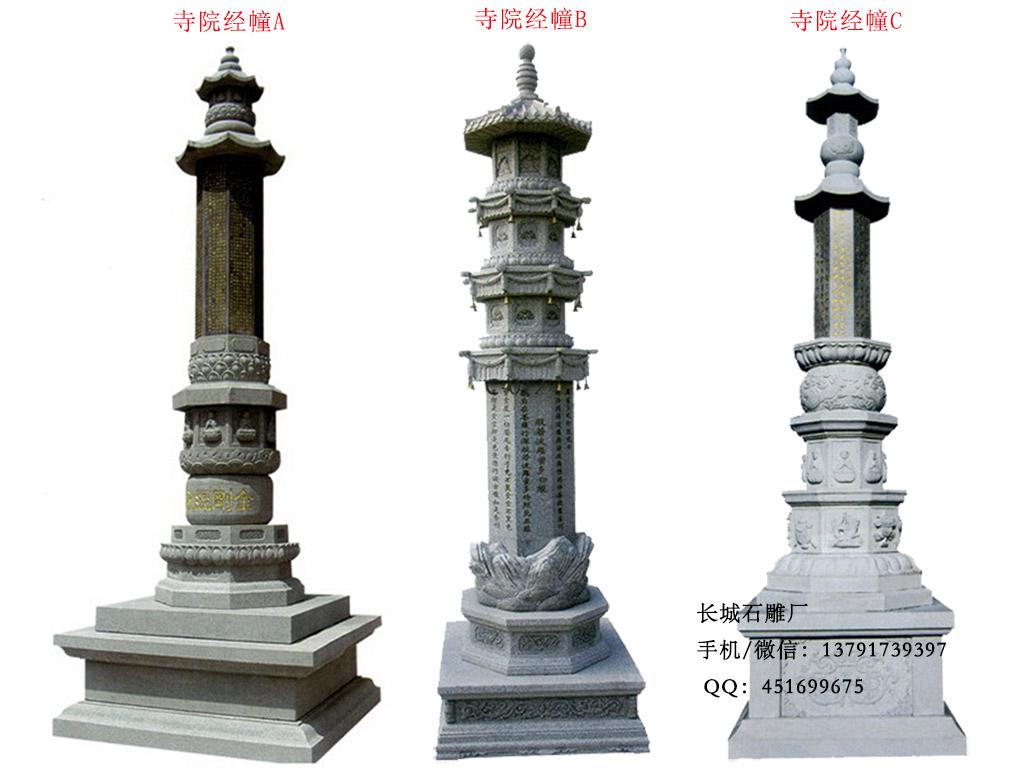 石經幢樣式大全